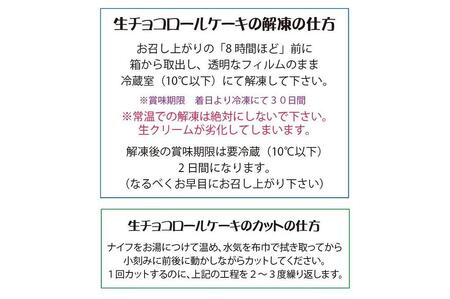 生チョコ好きにはたまらない＆まちがいなしの美味しさ【生チョコロール】