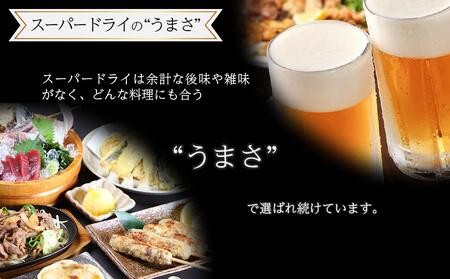 アサヒ　スーパードライ＜135ml缶＞24缶入　1ケース　名古屋工場製造