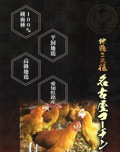 名物 炭焼き親子丼のもと