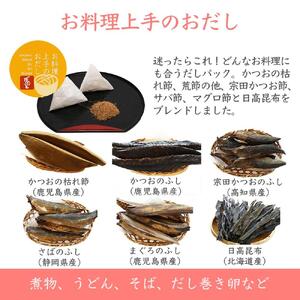 【ギフト用】だしソムリエ推奨 だしパックギフトセット （5種類のおだし）
