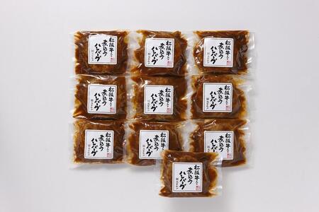 創業120余年　老舗精肉店　スギモト　松阪牛入り煮込みハンバーグ（110g）×10枚