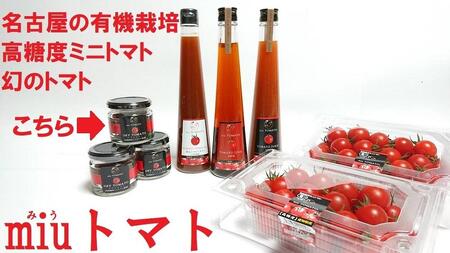 飯田農園 幻のトマト 有機栽培高糖度miuトマトのドライトマト1箱【有機JAS】