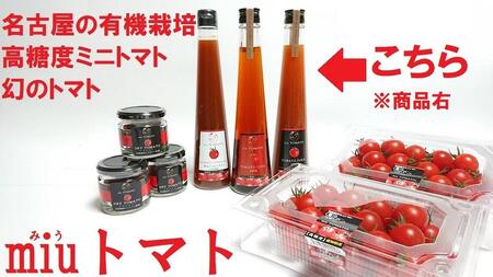 飯田農園　幻のトマト　有機栽培高糖度miuトマトジュース【赤】１５本セット【有機JAS】