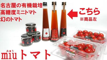 飯田農園　幻のトマト　有機栽培高糖度miuトマトビネガー２０本セット【有機JAS】