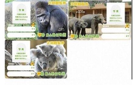 【東山動植物園寄附金専用】東山動植物園定期観覧券