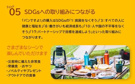 缶入りパン「パンですよ！」３缶組み合わせ