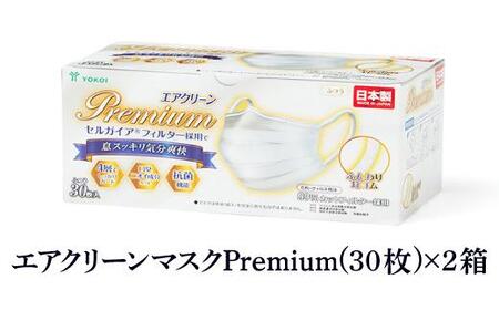 マスク　高級国産不織布マスク（ふつうサイズ）　30枚入×2箱   (サージカルマスク)