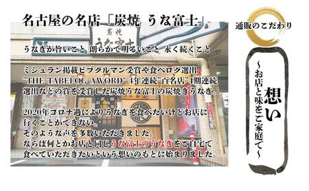 炭焼うな富士　職人地焼きの　国産うなぎ半身　4袋入り