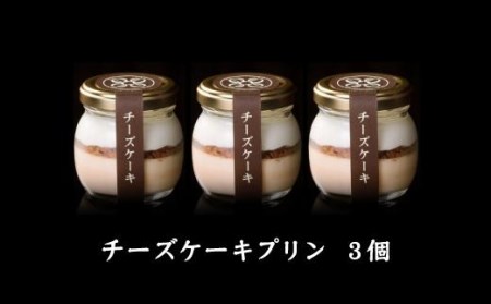 なめらかプリンチーズケーキ3個セット 愛知県名古屋市 ふるさと納税サイト ふるなび