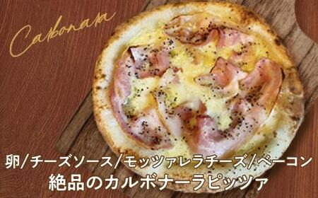 ピザ　カルボナーラピッツァ２枚入り