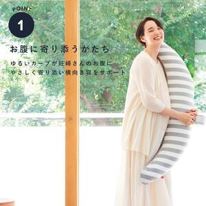4262-8888-61□妊婦さんのための洗える抱き枕 レギュラーサイズ パイル