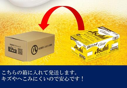 【定期便12回】ビール　アサヒ　クリアアサヒ缶500ml×24本