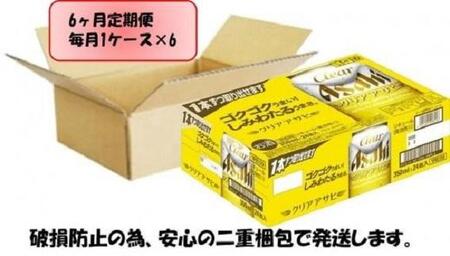 ふるさと納税アサヒクリアアサヒ缶350ml×24本　1ケース×6ヶ月定期便 　名古屋市