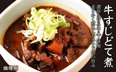 【ビールがすすむ】牛すじどて煮 1袋200g × 8袋 おつまみ