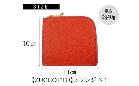 便利で可愛い薄型ウォレット【ZUCCOTTO】オレンジ　最初から最後まで職人の100％手作り ミニ財布