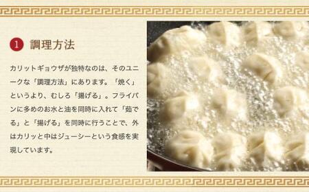 カリットギョウザ 生餃子96ケ【11～12人前】ジューシー ひとつひとつが大きい