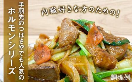 【ビールがすすむ】豚ミックスホルモン(味噌だれ)6パック お肉の旨み弾力 おつまみ