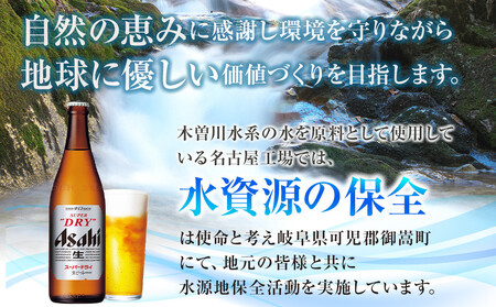 アサヒ　スーパードライ　中瓶　１２本入り