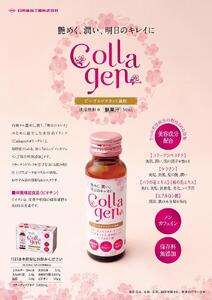 Collagen（コラーゲン）【日興薬品工業】