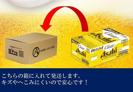 【定期便3回】アサヒ　クリアアサヒ　500ml　24本　