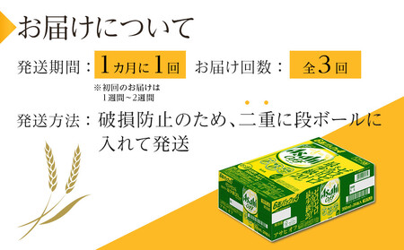 【定期便3回】アサヒ オフ 350ml 24本