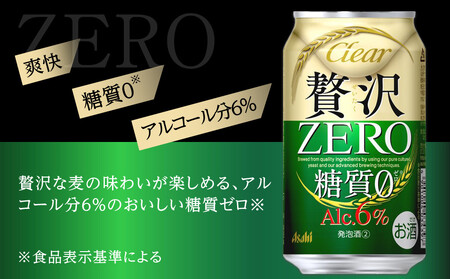 【定期便3回】アサヒ　クリアアサヒ　贅沢ゼロ　350ml　24本