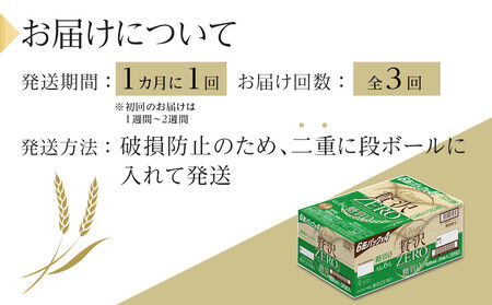 【定期便3回】アサヒ クリアアサヒ 贅沢ゼロ 500ml 24本