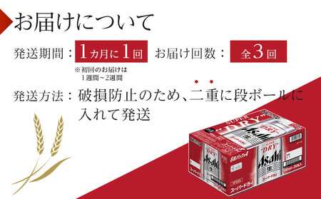 ふるさと納税アサヒ　スーパードライ缶500ml×24本入り　1ケース×3ヶ月   定期便　名古屋市