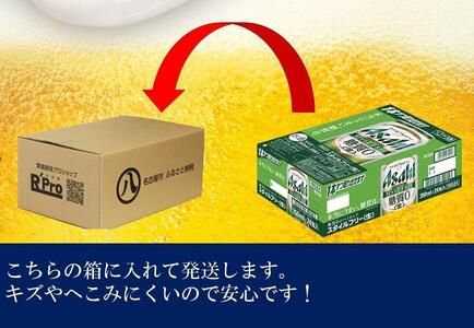 ふるさと納税アサヒ スタイルフリー生350ml缶 24本入り 1ケース×3ヶ月