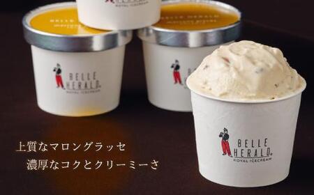 【濃厚なコク】ロイヤルアイスクリームマロングラッセ６個入ギフトボックス スイーツ