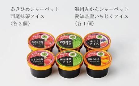 アイス・シャーベット詰合せ６個入ギフトボックス 食べ比べ スイーツ