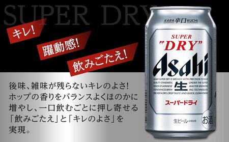 ビール アサヒ スーパードライ 350ml 24本 2ケース 　 