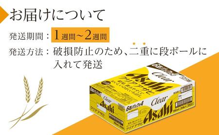アサヒ　クリアアサヒ　350ml　24本　