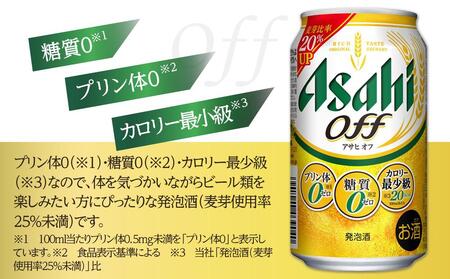 アサヒ オフ缶 350ml 24本