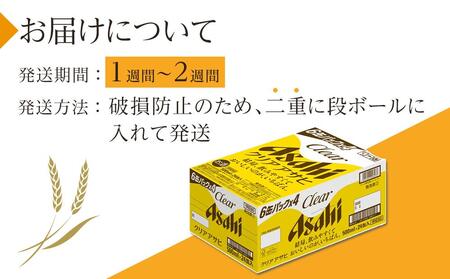 ビール　アサヒ　クリアアサヒ　500ml　24本