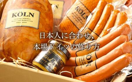 おつまみセット【ケルンのIセット( 5種入り )】ソーセージ ハム詰め合せ