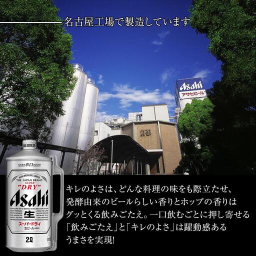 アサヒ スーパードライ＜2L缶＞6缶入 1ケース