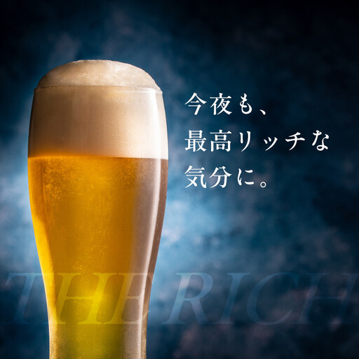 アサヒ　ザ・リッチ＜500ml缶＞24缶入　　1ケース　名古屋工場製造