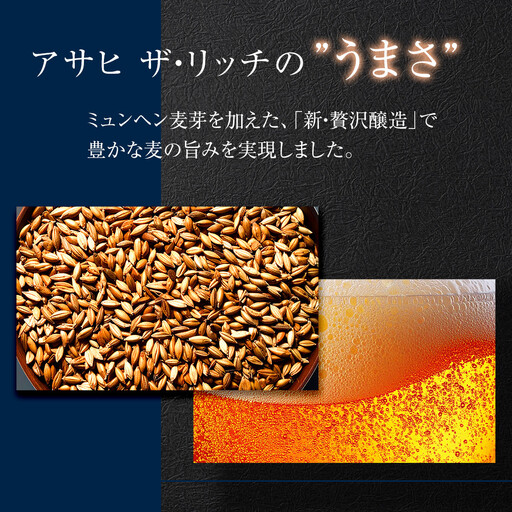アサヒ　ザ・リッチ＜500ml缶＞24缶入　　1ケース　名古屋工場製造