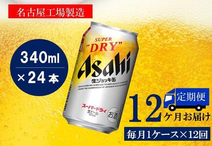 アサヒスーパードライ 生ジョッキ缶 340ml×24缶　4ケース