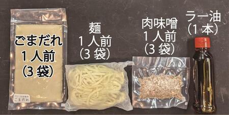 濃厚汁なし担担麺（3食セット） | 愛知県名古屋市 | ふるさと納税