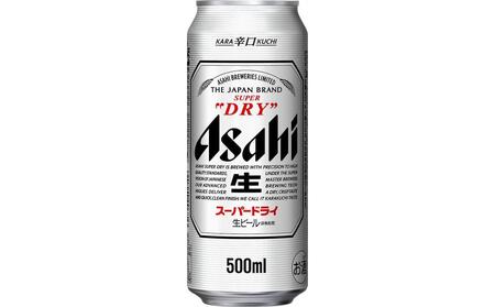 ビール アサヒ スーパードライ 500ml 24本 