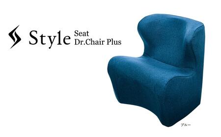 Style Dr.CHAIR Plus【ブルー】