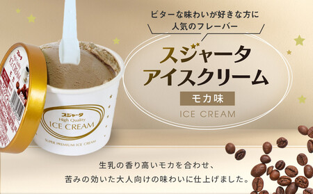 シンカンセンスゴイカタイアイス モカ 6個入り 