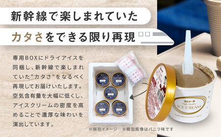 シンカンセンスゴイカタイアイス モカ 6個入り 