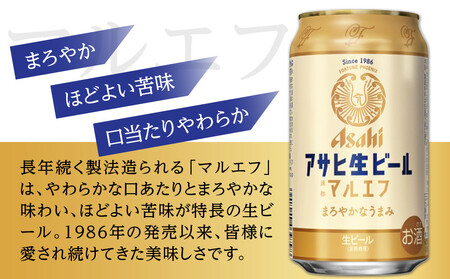 【定期便12回】ビール アサヒ 生ビール マルエフ 350ml 24本
