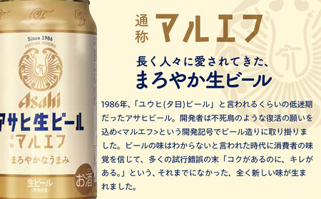 【定期便12回】ビール アサヒ 生ビール マルエフ 350ml 24本
