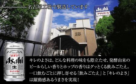 アサヒ スーパードライ<350ml缶>24缶入 2ケース