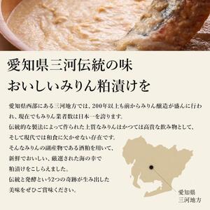 三河みりん粕漬け【雅－ＭＩＹＡＢＩ－】