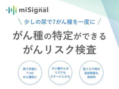 RNA×AIで、今のがんリスクを高精度に。がんリスク検査マイシグナル®